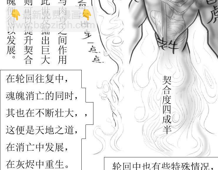 《三哉与斗兽》第01-03章 魂与魄 第12页