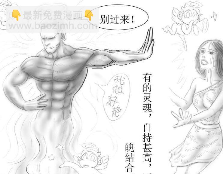 《三哉与斗兽》第01-03章 魂与魄 第14页