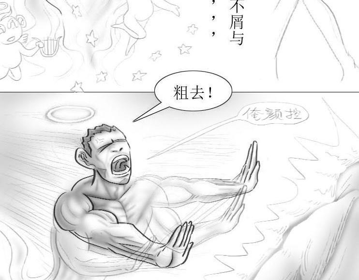 《三哉与斗兽》第01-03章 魂与魄 第15页