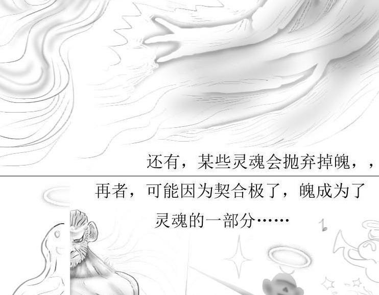 《三哉与斗兽》第01-03章 魂与魄 第16页
