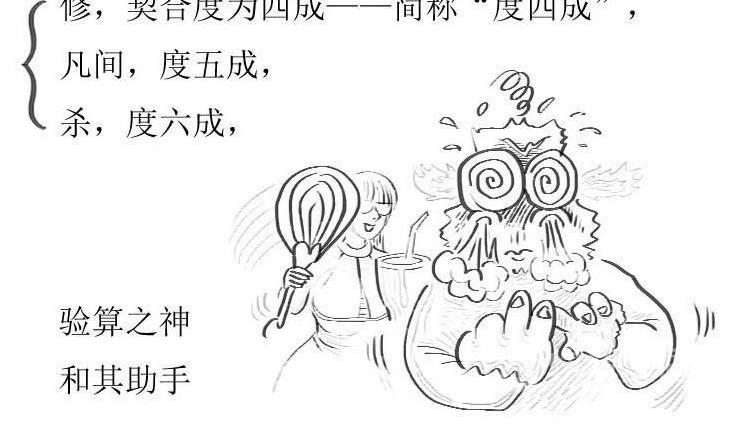 《三哉与斗兽》第01-03章 魂与魄 第19页