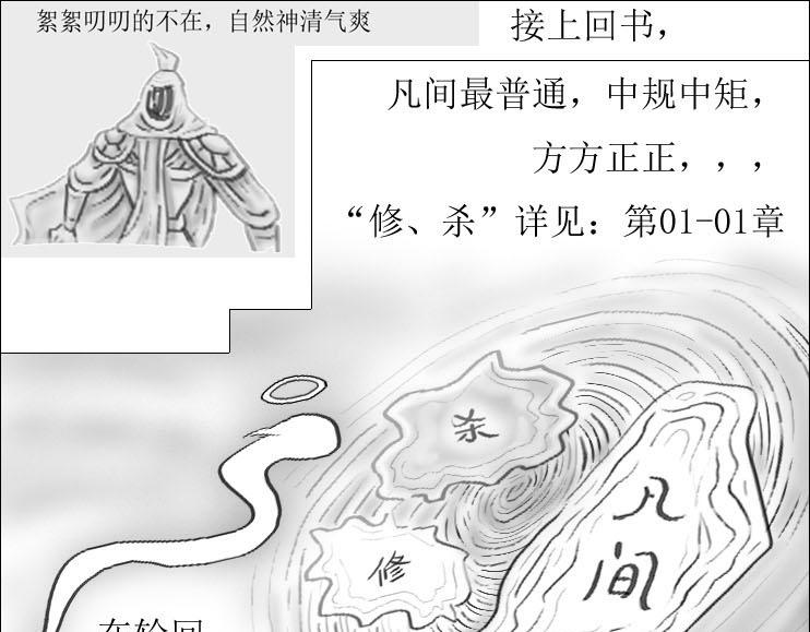 《三哉与斗兽》第01-03章 魂与魄 第1页