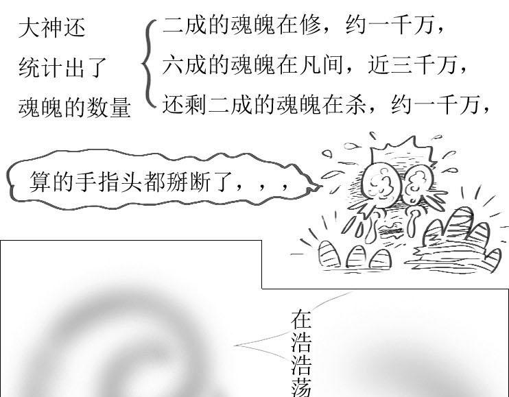 《三哉与斗兽》第01-03章 魂与魄 第20页