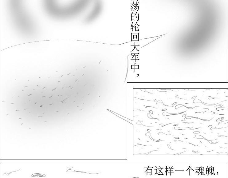 《三哉与斗兽》第01-03章 魂与魄 第21页