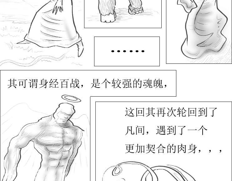 《三哉与斗兽》第01-03章 魂与魄 第23页
