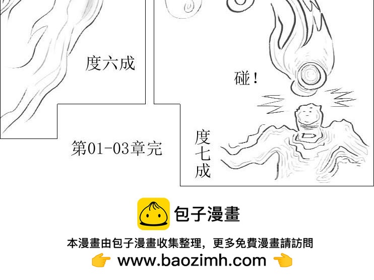 《三哉与斗兽》第01-03章 魂与魄 第24页