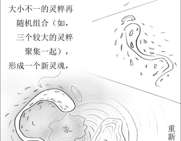 《三哉与斗兽》第01-03章 魂与魄 第5页