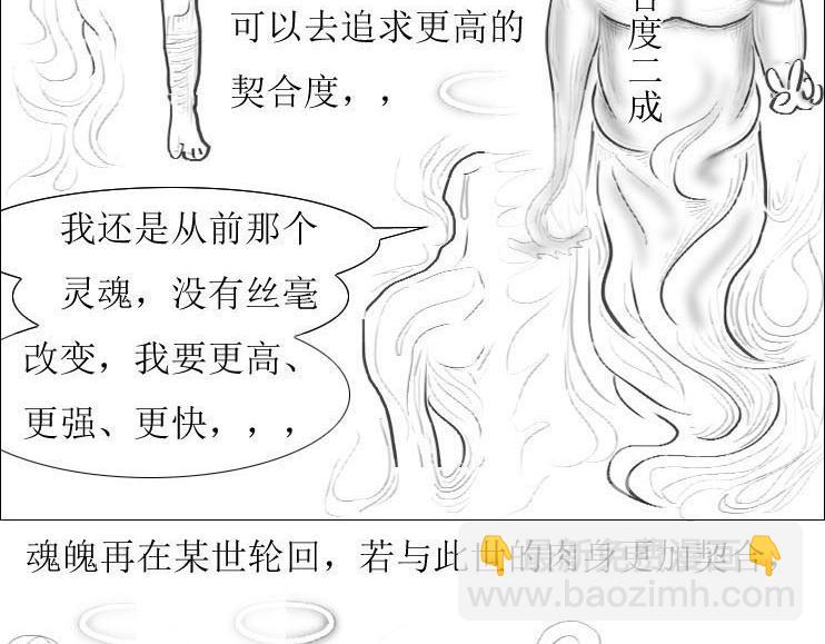 《三哉与斗兽》第01-03章 魂与魄 第8页