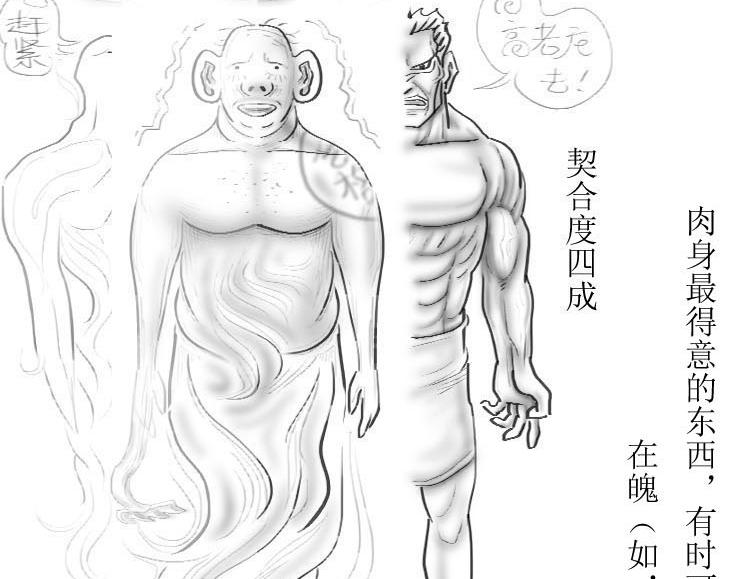 《三哉与斗兽》第01-03章 魂与魄 第9页