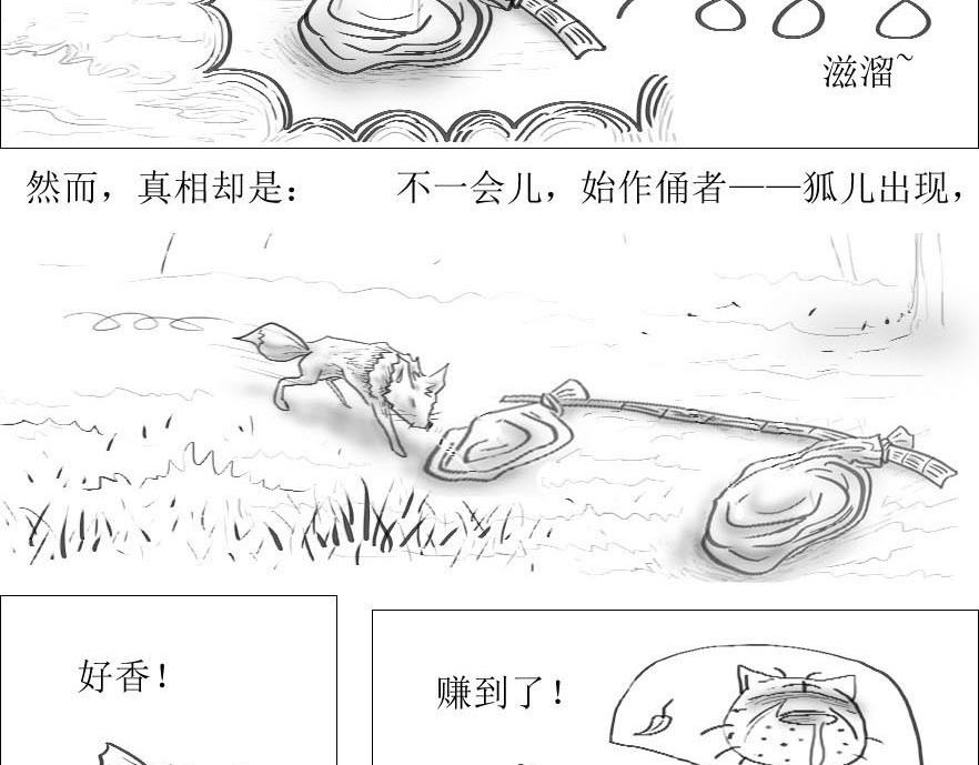 《三哉与斗兽》序幕 第10页
