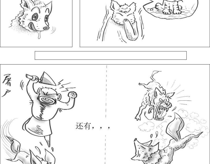 《三哉与斗兽》序幕 第11页