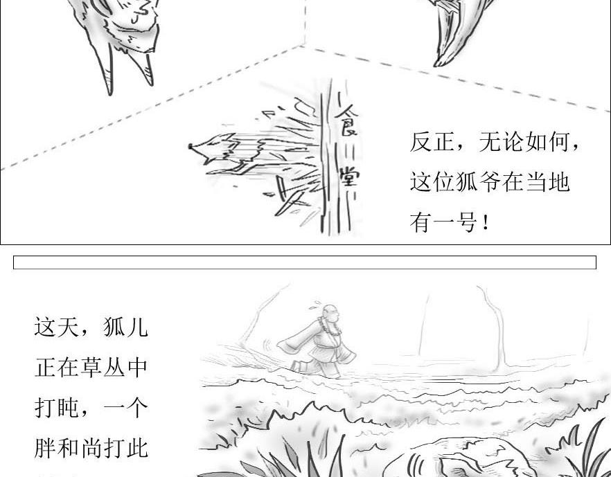 《三哉与斗兽》序幕 第12页