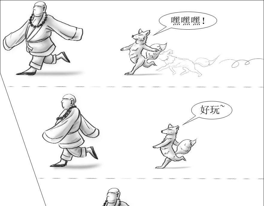 《三哉与斗兽》序幕 第15页