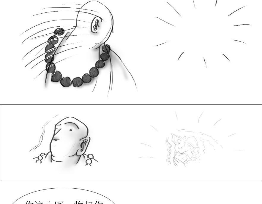 《三哉与斗兽》序幕 第17页