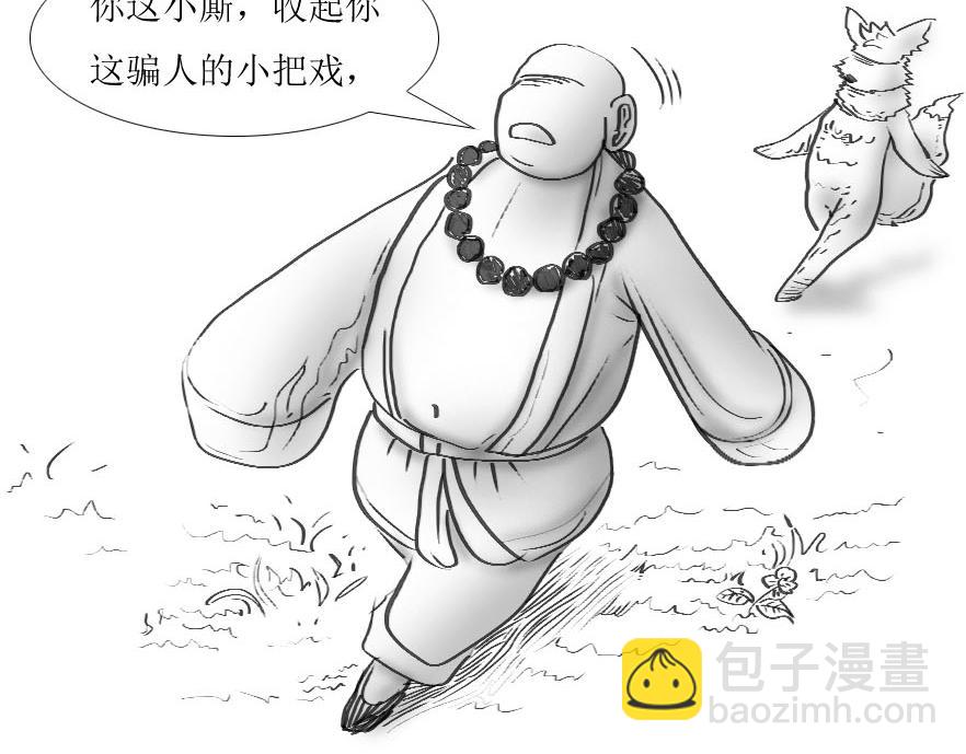 《三哉与斗兽》序幕 第18页