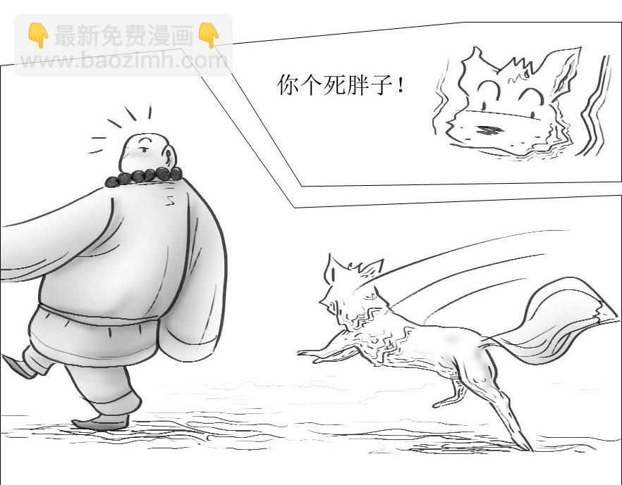 《三哉与斗兽》序幕 第19页