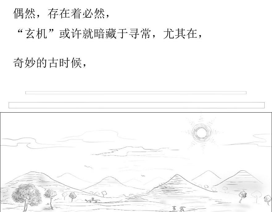 《三哉与斗兽》序幕 第1页