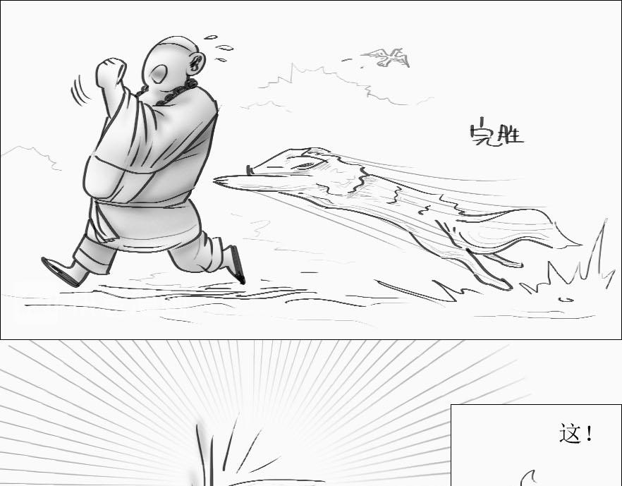 《三哉与斗兽》序幕 第21页