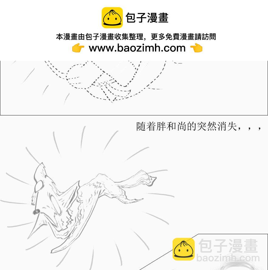 《三哉与斗兽》序幕 第23页