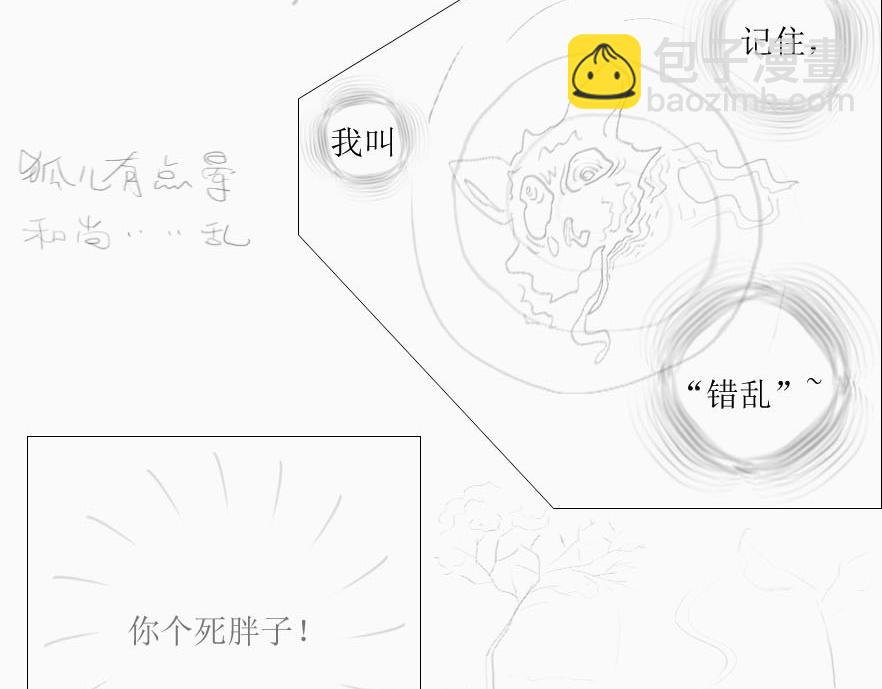 《三哉与斗兽》序幕 第24页