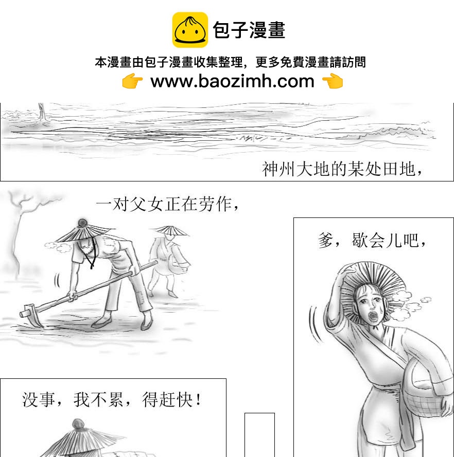 《三哉与斗兽》序幕 第2页