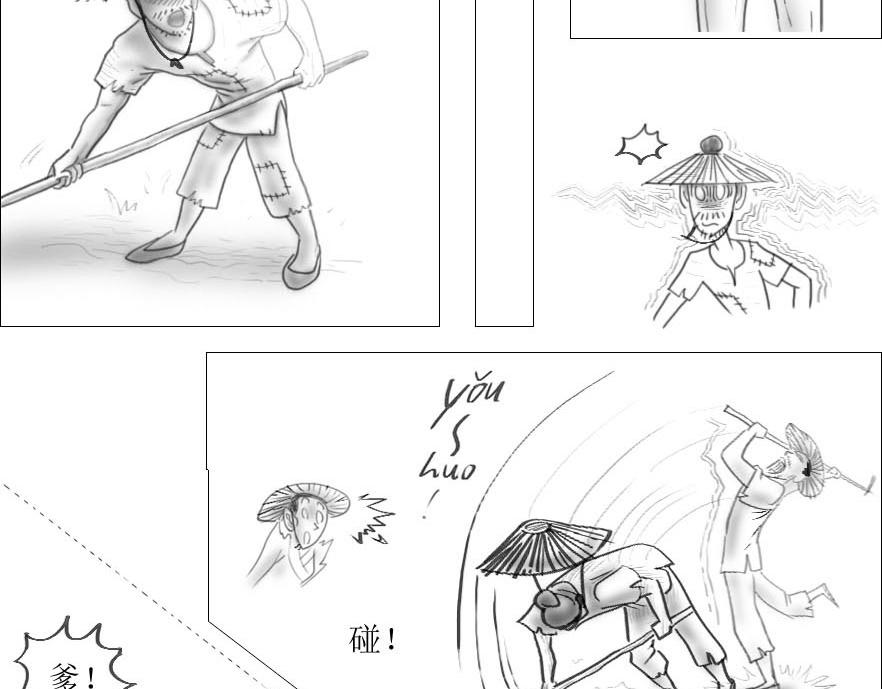《三哉与斗兽》序幕 第3页