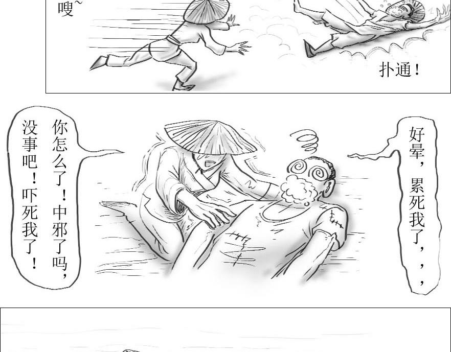 《三哉与斗兽》序幕 第5页