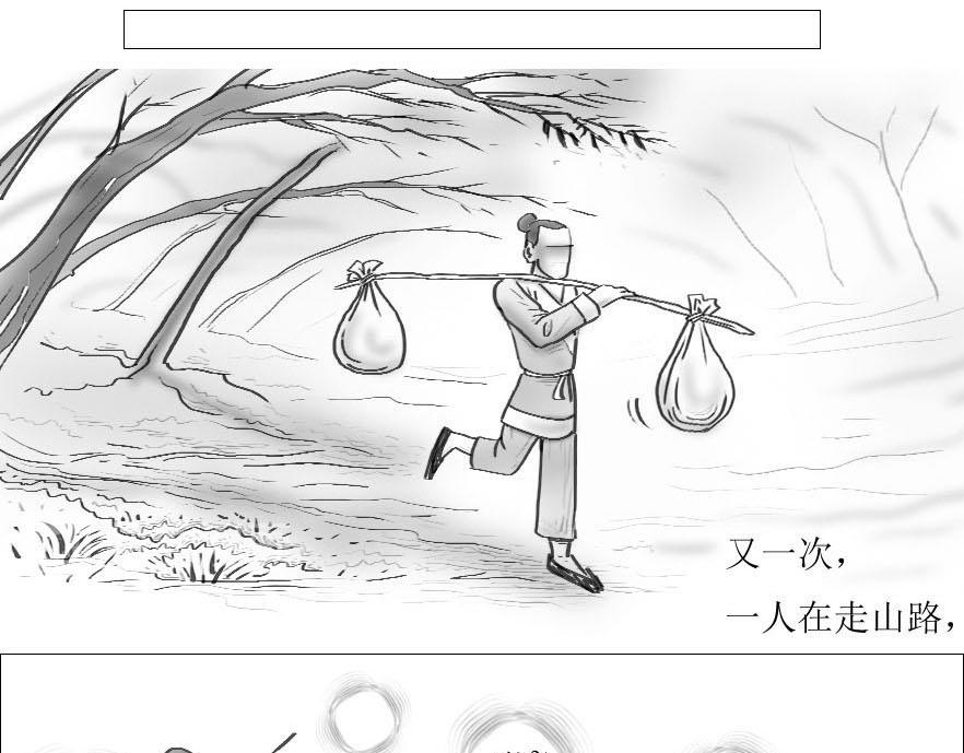 《三哉与斗兽》序幕 第8页