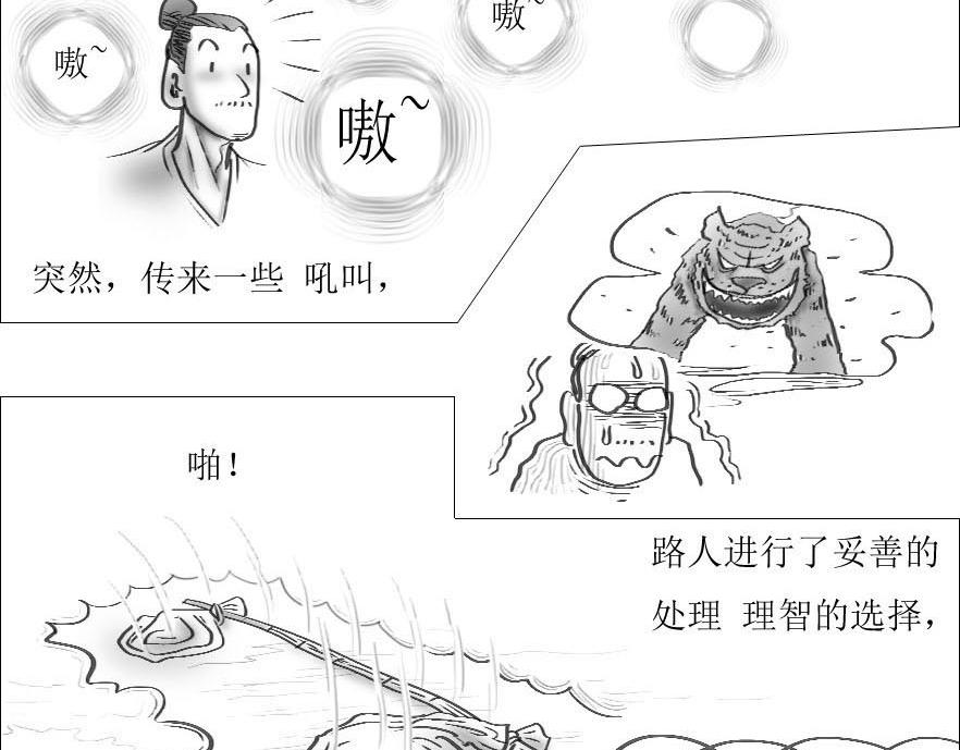 《三哉与斗兽》序幕 第9页