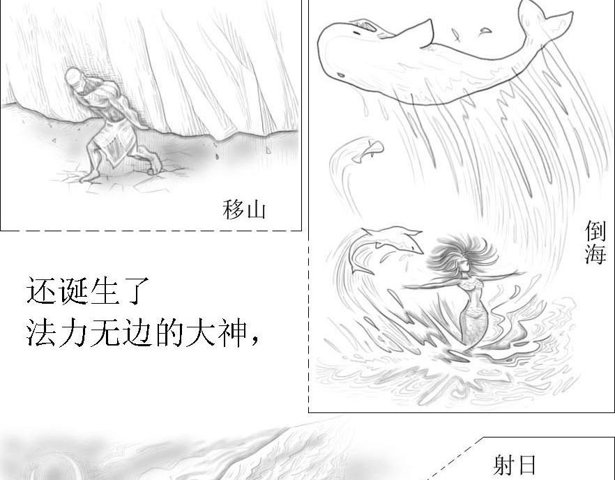 《三哉与斗兽》第01-01章 天地始开辟 第3页
