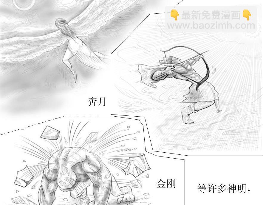 《三哉与斗兽》第01-01章 天地始开辟 第4页