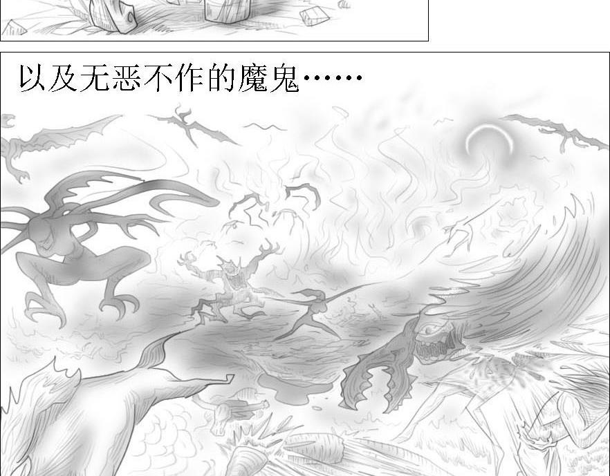《三哉与斗兽》第01-01章 天地始开辟 第5页