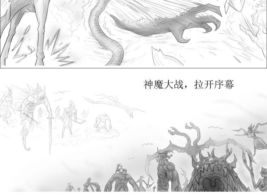 《三哉与斗兽》第01-01章 天地始开辟 第6页