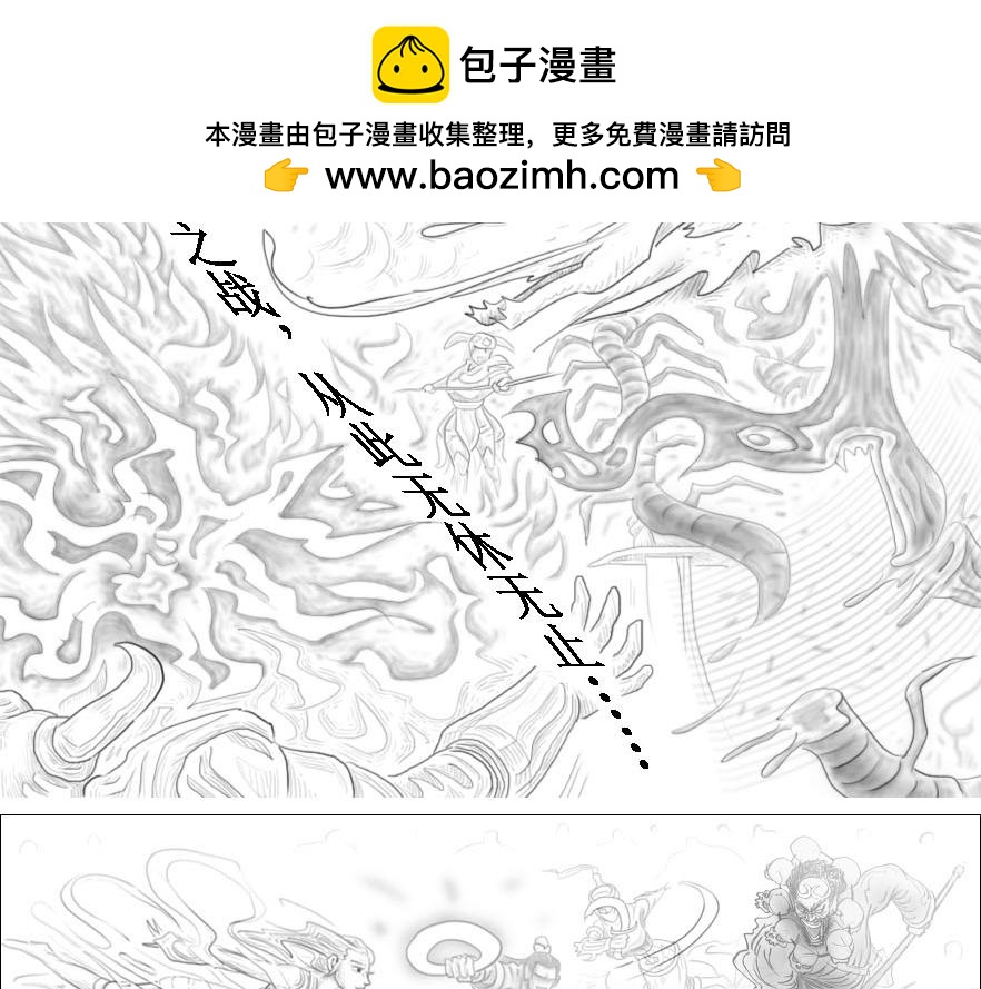 《三哉与斗兽》第01-01章 天地始开辟 第8页