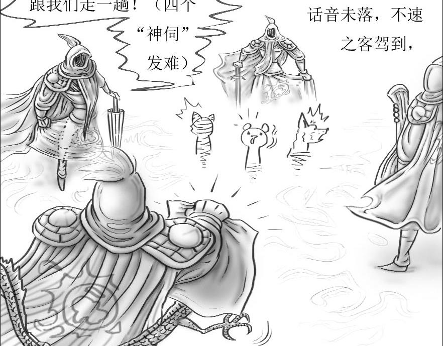 《三哉与斗兽》第01-02章 六面兽——三哉 第14页