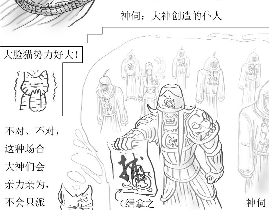 《三哉与斗兽》第01-02章 六面兽——三哉 第15页
