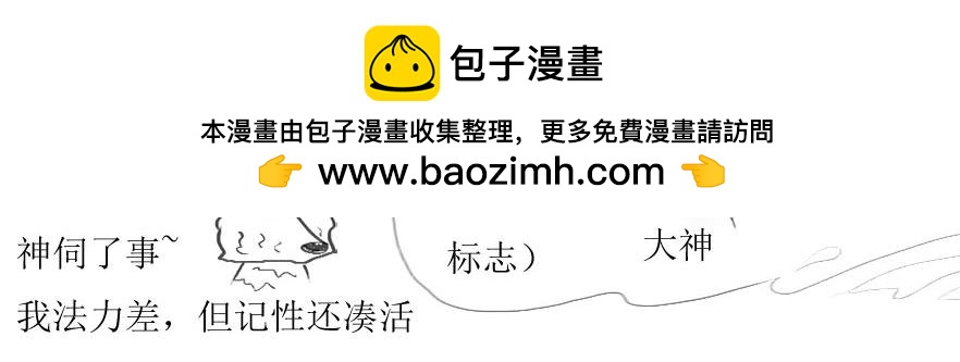 《三哉与斗兽》第01-02章 六面兽——三哉 第16页