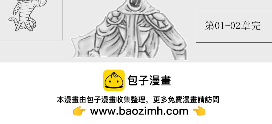 《三哉与斗兽》第01-02章 六面兽——三哉 第18页
