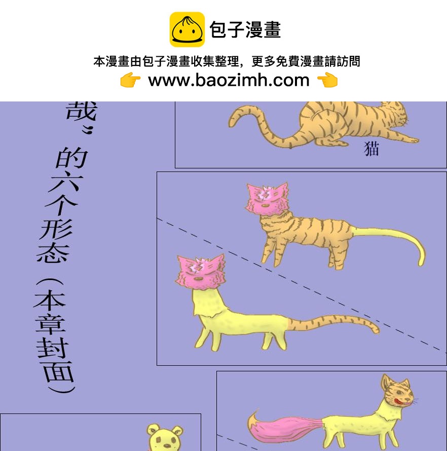 《三哉与斗兽》第01-02章 六面兽——三哉 第2页