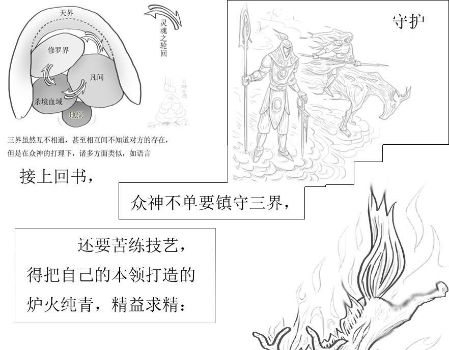 《三哉与斗兽》第01-02章 六面兽——三哉 第4页