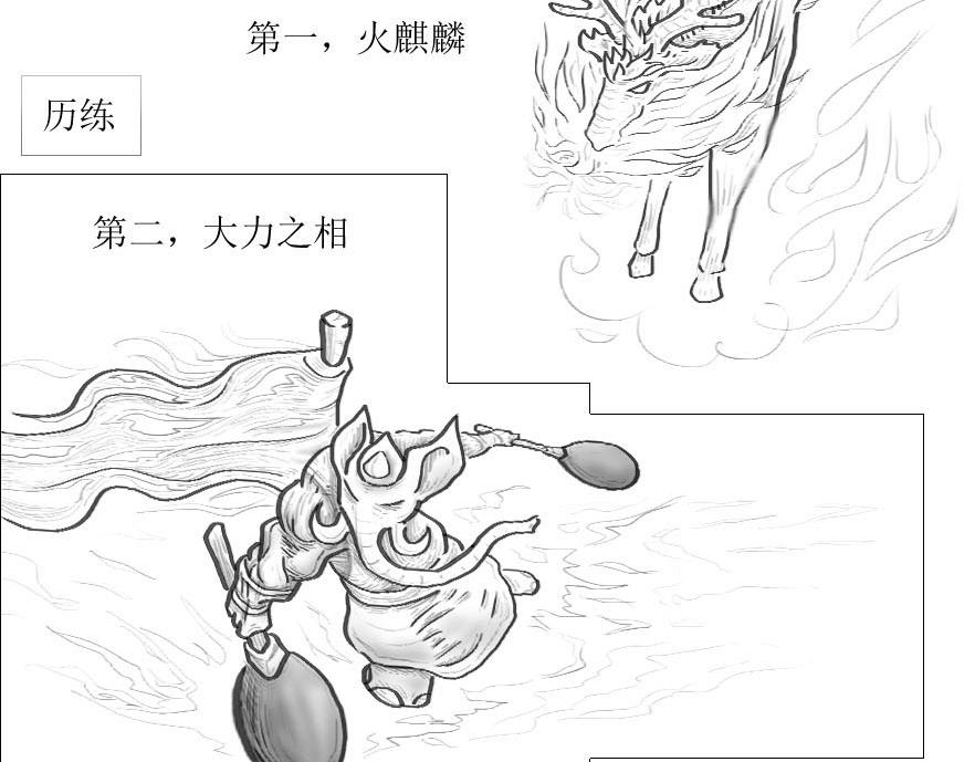 《三哉与斗兽》第01-02章 六面兽——三哉 第5页