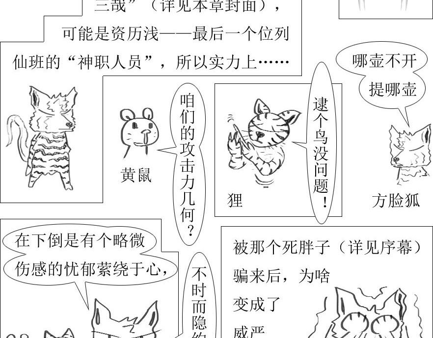 《三哉与斗兽》第01-02章 六面兽——三哉 第8页