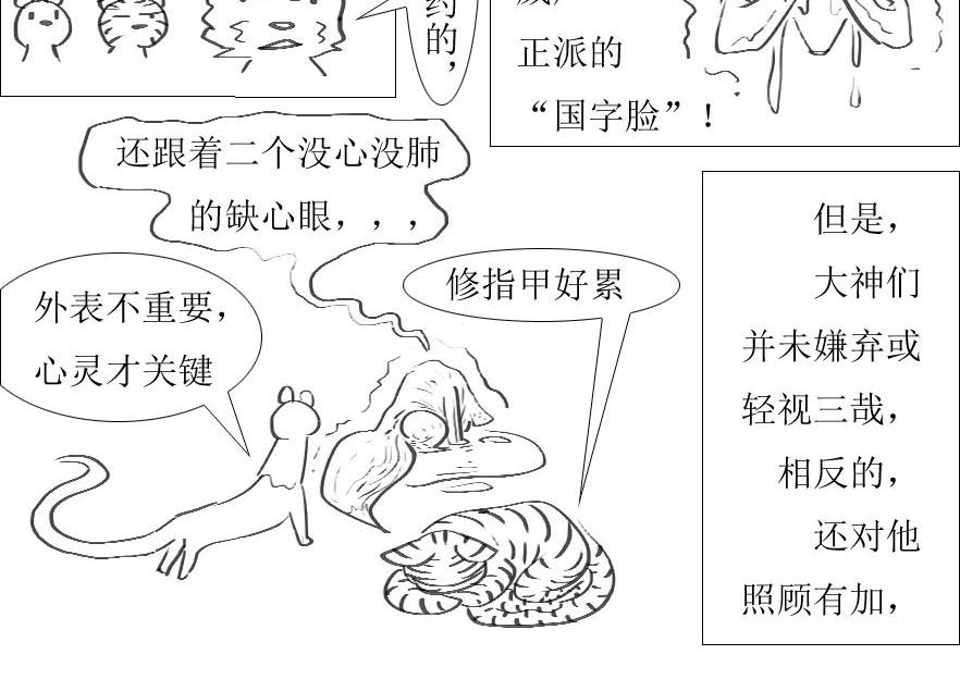 《三哉与斗兽》第01-02章 六面兽——三哉 第9页
