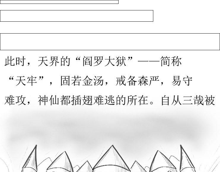 《三哉与斗兽》第01-07章 斗兽进化史 第11页