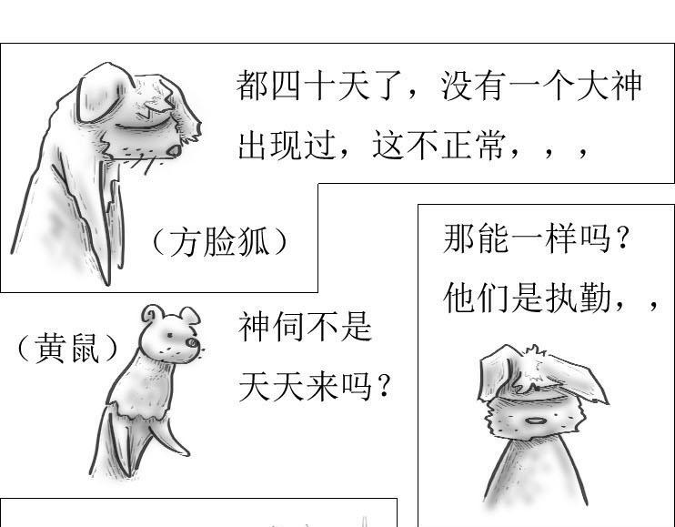 《三哉与斗兽》第01-07章 斗兽进化史 第14页