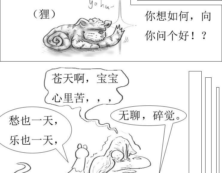 《三哉与斗兽》第01-07章 斗兽进化史 第15页