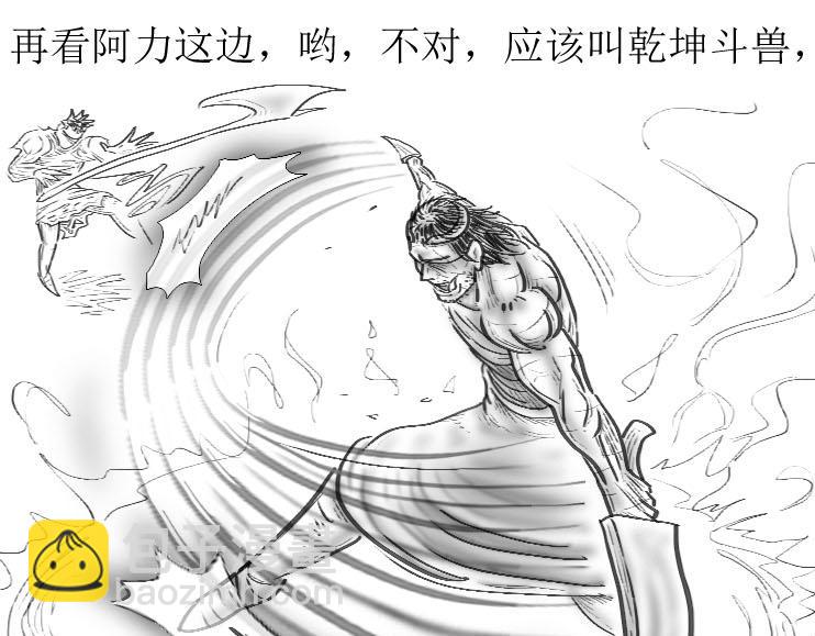 《三哉与斗兽》第01-07章 斗兽进化史 第17页