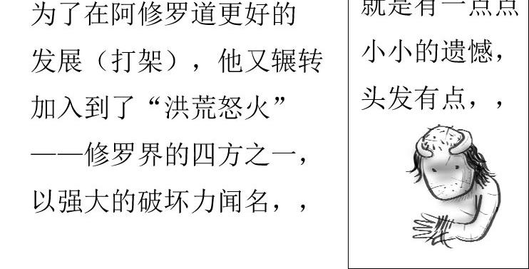 《三哉与斗兽》第01-07章 斗兽进化史 第19页