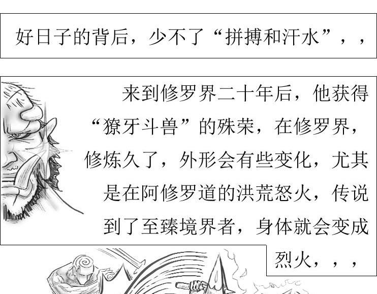 《三哉与斗兽》第01-07章 斗兽进化史 第20页
