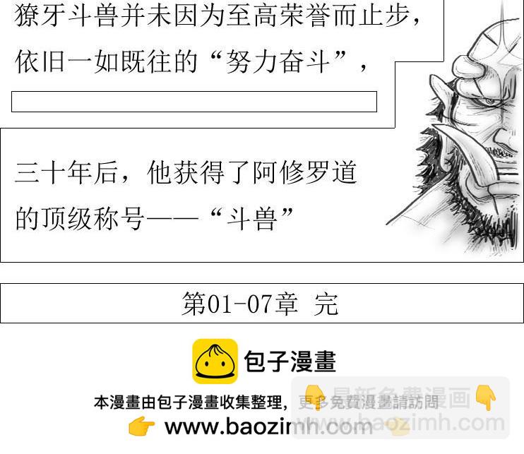 《三哉与斗兽》第01-07章 斗兽进化史 第22页
